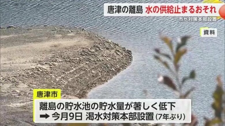 少雨で離島の水がピンチ 貯水率32% 4月にも水の供給止まる恐れ 唐津・加唐島では海水を淡水に変える装置を仮設|FNNプライムオンライン