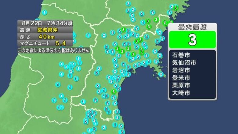 【速報】宮城で震度3　津波の心配なし｜FNNプライムオンライン