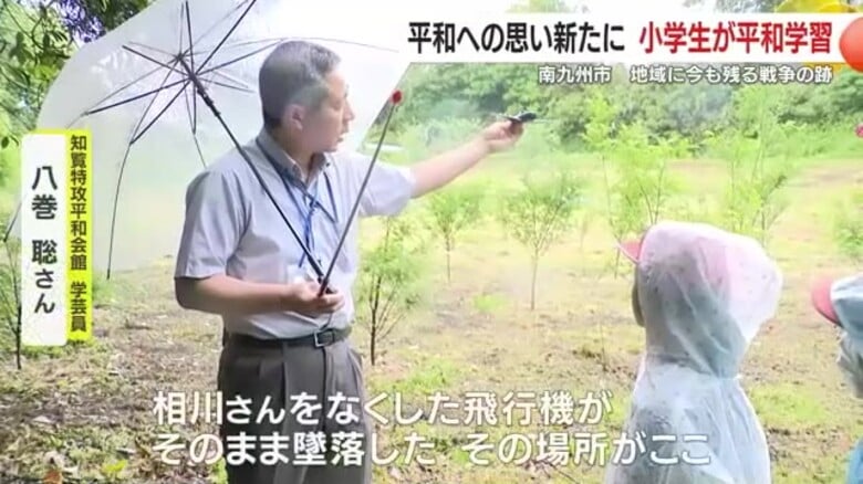 「戦争は二度としてはいけない」　学校からわずか600メートルの地点に戦闘機が墜落　地域に残る戦争の歴史を小学生が学び平和への思い新たに　【鹿児島発】｜FNNプライムオンライン