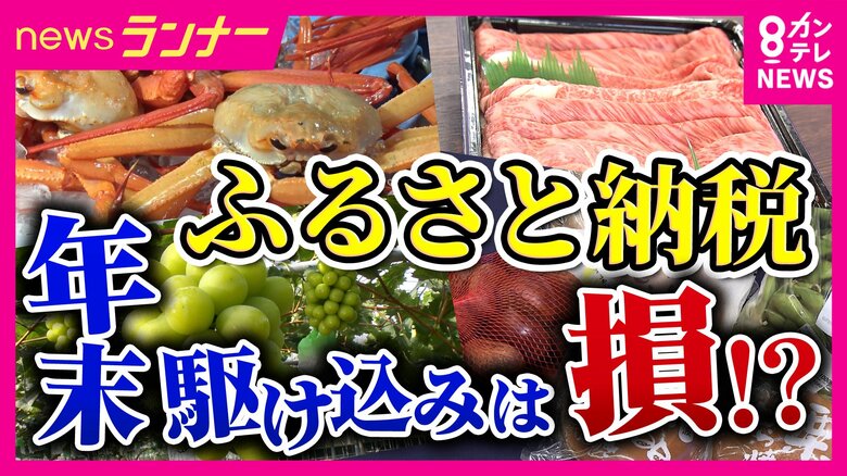 「ふるさと納税」ルール変更に自治体から悲鳴「寄付額で億単位の損失。雇用にもつながっている」 2026年9月いっぱいで「受付停止」の返礼品も 背景に「地場産品基準の厳格化・経費の上限引き下げ」|FNNプライムオンライン