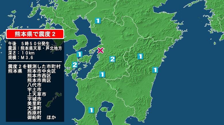 熊本県で最大震度2の地震　熊本県・熊本中央区、熊本西区、熊本南区、八代市、宇土市、宇城市、熊本美里町、大津町｜FNNプライムオンライン