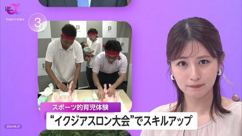 パーソルHD「イクジアスロン大会」 開催　“おむつ替え”“抱っこスクワット”で育児スキル競う　男性像「仕事優先」から「育児と両立」へ｜FNNプライムオンライン