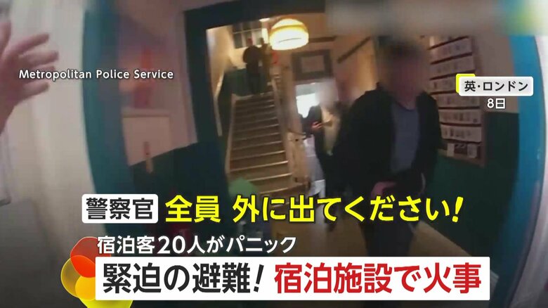 「全員外に出てください！」火災起きた宿泊施設でアラーム音…逃げ惑う宿泊客たち　宿泊客3人と警察官9人が煙吸い病院搬送　イギリス・ロンドン｜FNNプライムオンライン