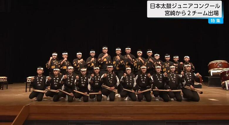 快挙！橘太鼓「響座」ジュニア7回目の優勝！日本太鼓ジュニアコンクールに宮崎から2チームが出場　高鍋町の「舞鶴一座秋月鼓童」との切磋琢磨で頂点へ｜FNNプライムオンライン