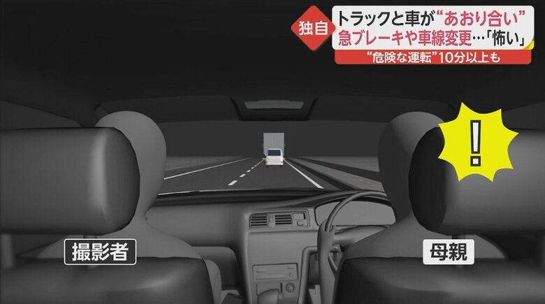 運転していた母親が異変に気付く「玉突き事故になるかと思い、怖かった」