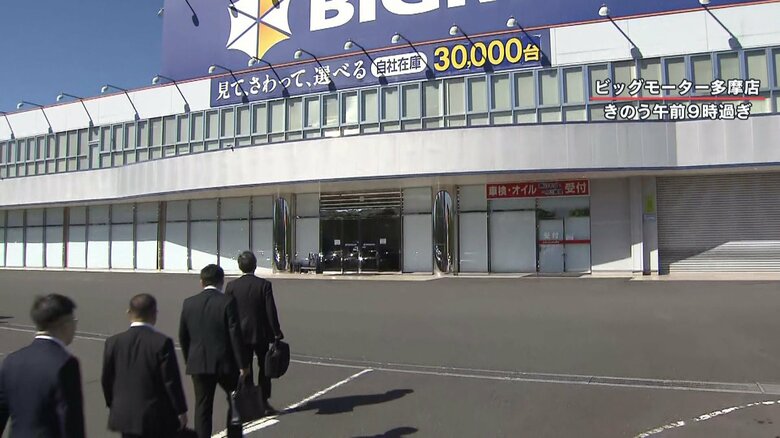 ビッグモーター本店にも金融庁の立入検査が