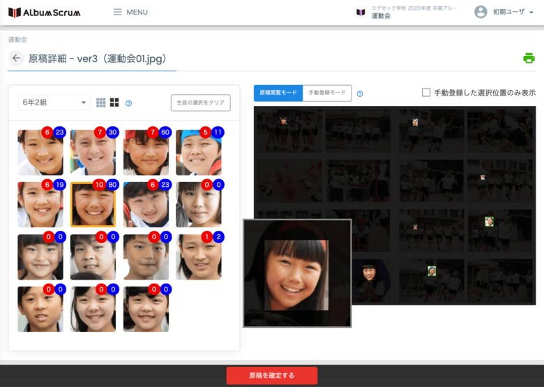 選択した児童が写真のどこに写っているかも分かる(画像提供:株式会社エグゼック)