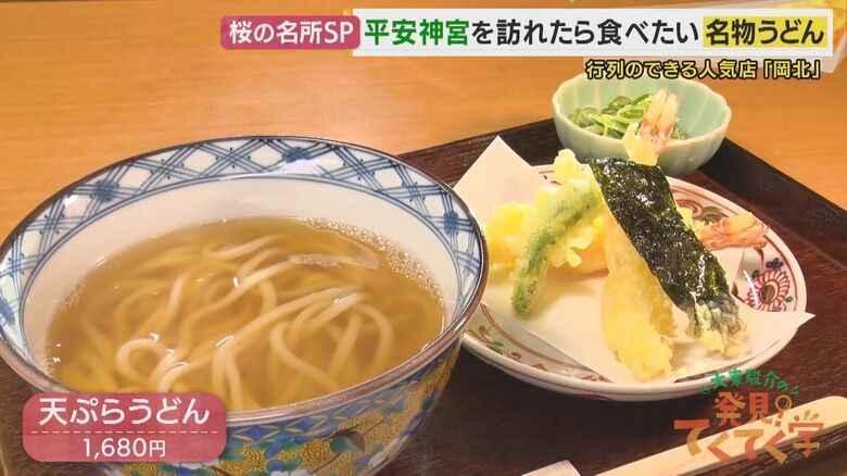 「岡北」天ぷらうどん