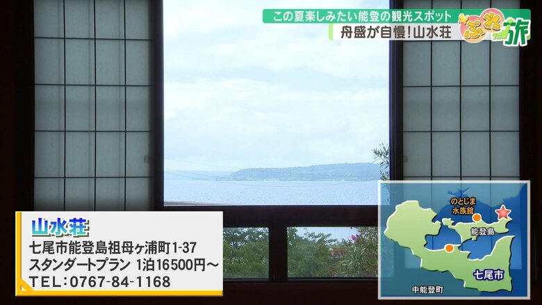 山水荘の客室から見える風景