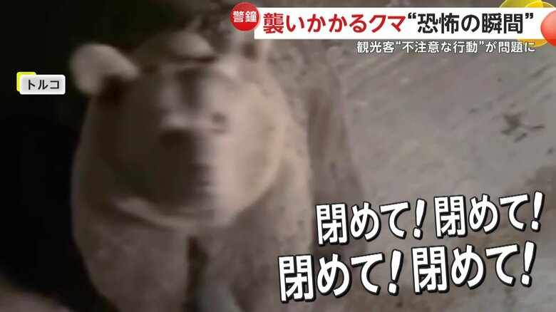 「閉めて！閉めて！閉めて！閉めて！」と声をあげ、必死に危険を訴えていた女性