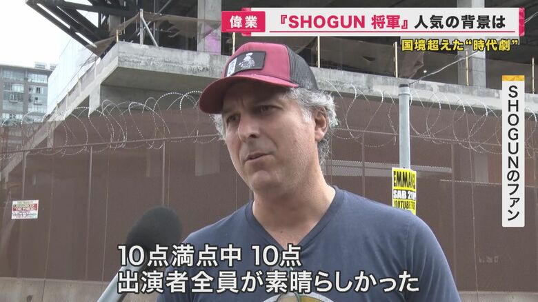 LAのSHOGUNファン