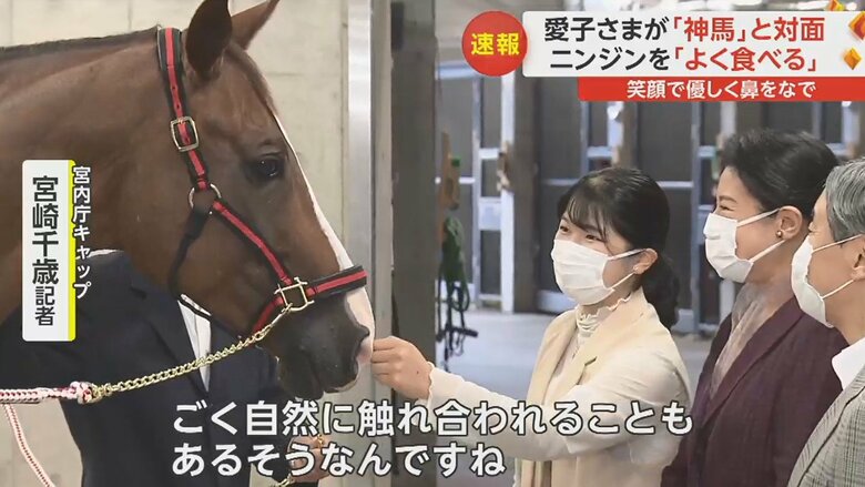 馬がお好きで、皇居内の厩舎にふらっと立ち寄られることもあるという