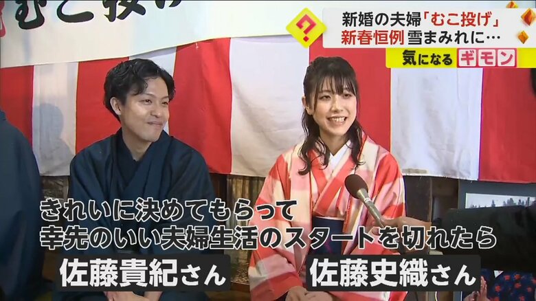 むこ投げに挑戦する新婚夫婦の2人