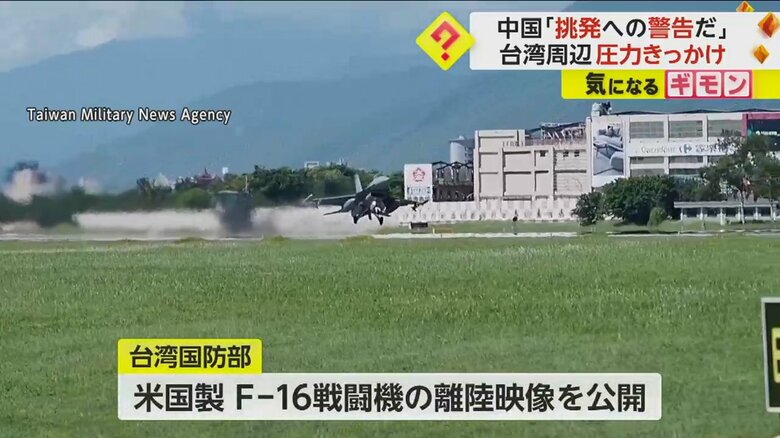 台湾国防部が公開した、F-16戦闘機が基地から飛び立つ映像