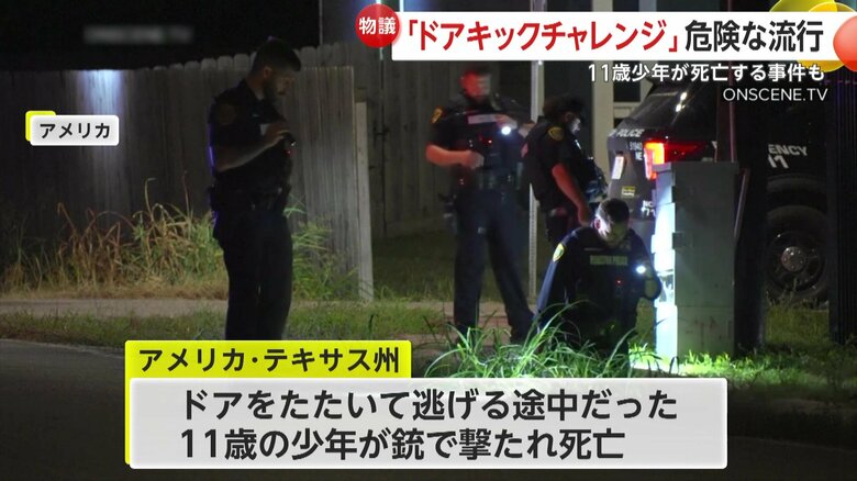 事故が起きた現場に集まる警察官たち