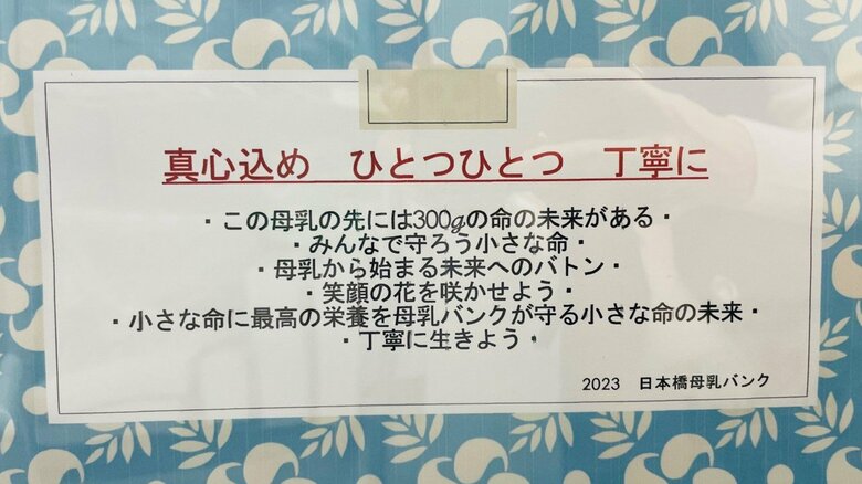 「母乳の先には300gの命の未来がある」