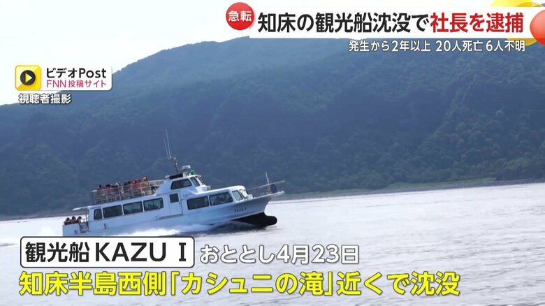沈没前、視聴者が撮影した観光船「KAZU Ⅰ」のようす