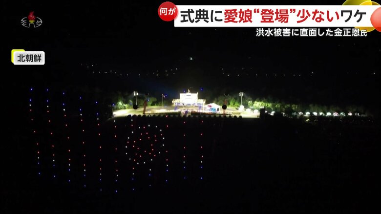 ドローンも飛ばすド派手な式典