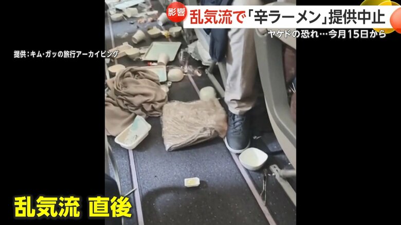 韓国からモンゴルに向かっていた航空機が乱気流に遭遇した直後の機内の様子