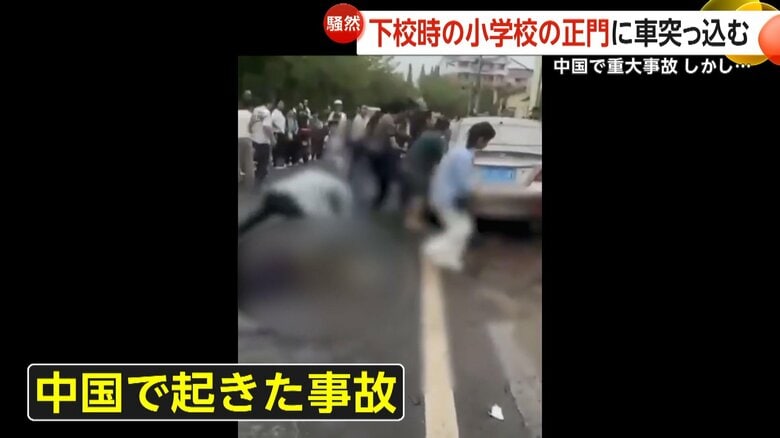 下校時間に小学校の校門に突っ込んだという車