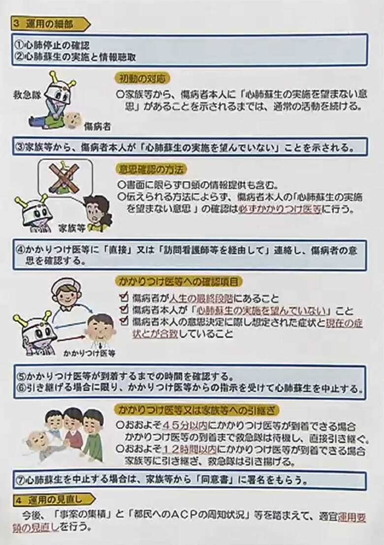 東京消防庁の新ルール