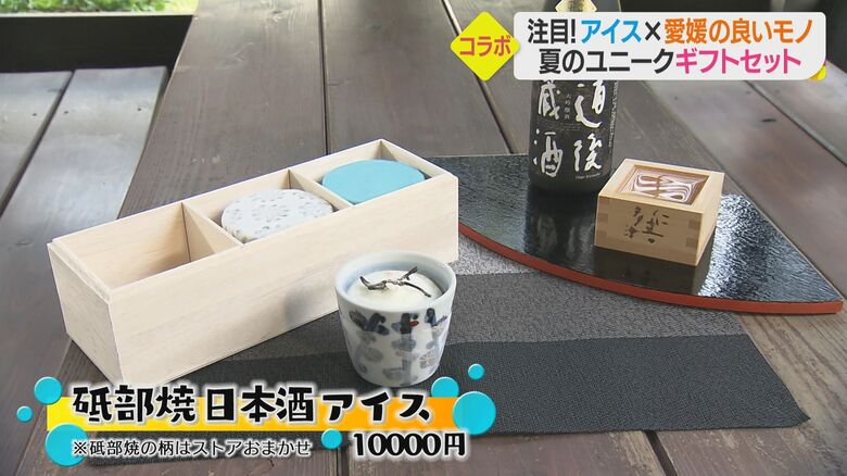 大吟醸酒を使ったぜいたくな「日本酒アイス」