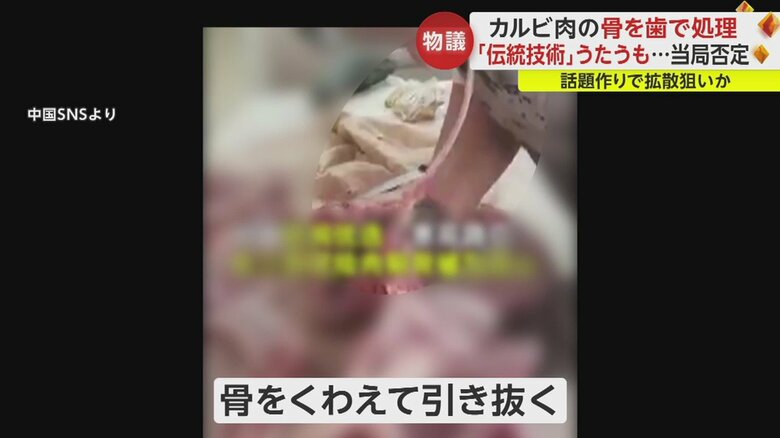 精肉店店主が「数十年受け継がれた技術」と主張する手法。アバラ肉から口を使って骨を１つ１つはがしている⑱