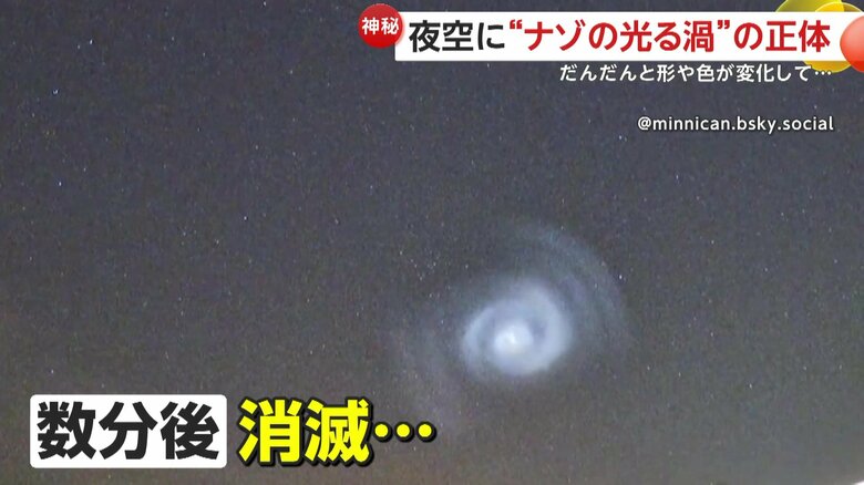 青白い渦巻き状になっていき、数分後にはこつ然と消滅した謎の光