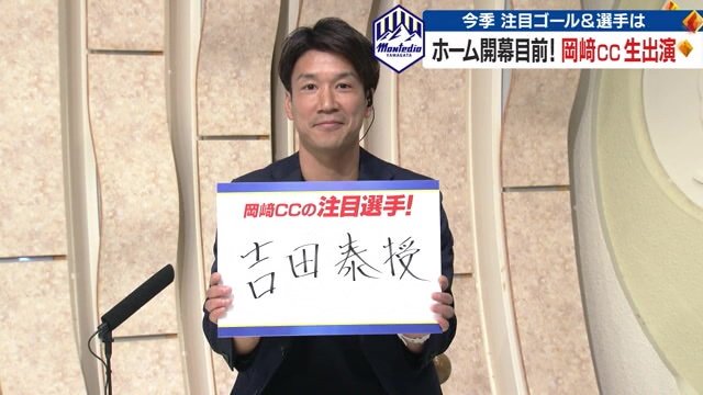 岡崎さんが今シーズン注目する選手