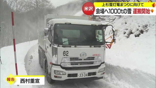 西吾妻スカイバレーの雪を運搬している様子