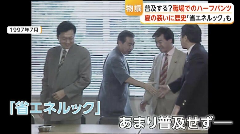 羽田孜元総理大臣の半袖スーツ