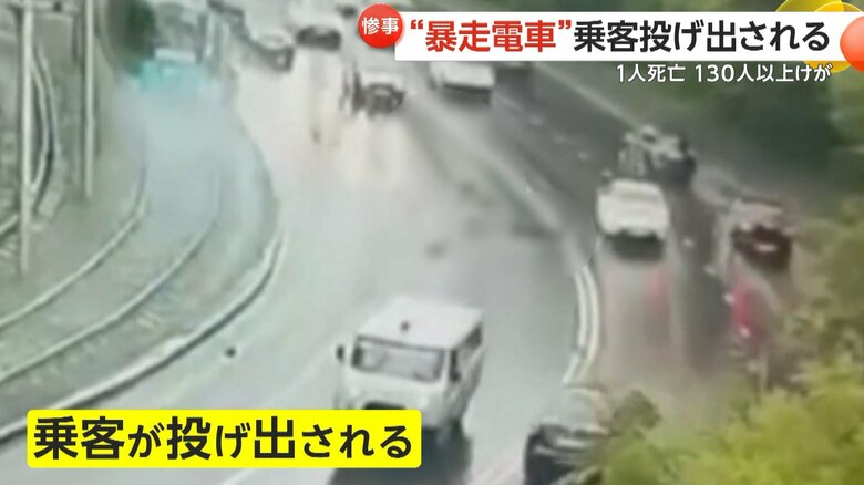 暴走する路面電車から人が投げ出され、減速した車と衝突する一部始終⑦