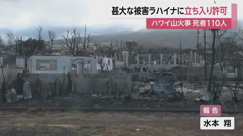 全てが焼け焦げてしまった、ラハイナの街