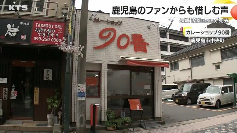 「90番」は長嶋さんが初めて巨人の監督となった時の背番号だ