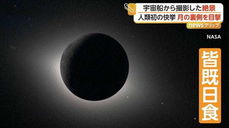 皆既日食の様子が捉えられていた写真