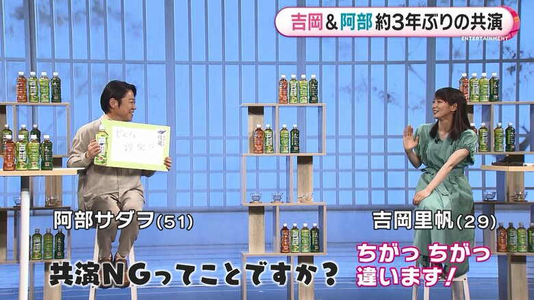 吉岡さんと阿部さんは共演NG!?