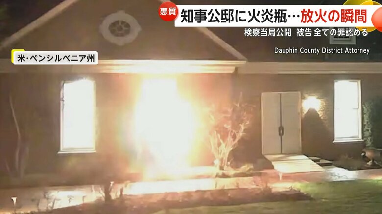 知事公邸で起きた放火事件の瞬間（4月13日未明、アメリカ・ペンシルベニア州）③