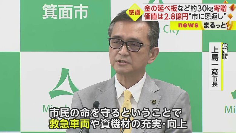 使い道について語る箕面市長