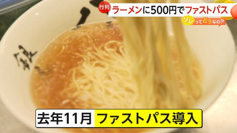 ラーメン店「銀座・八五」は、2023年11月からファストパスを導入した