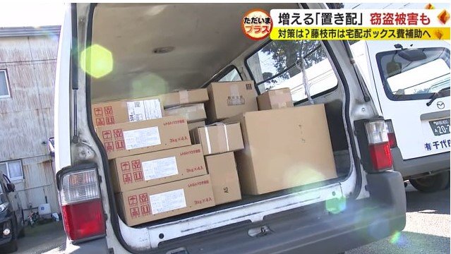 宅配荷物の配達中の車両