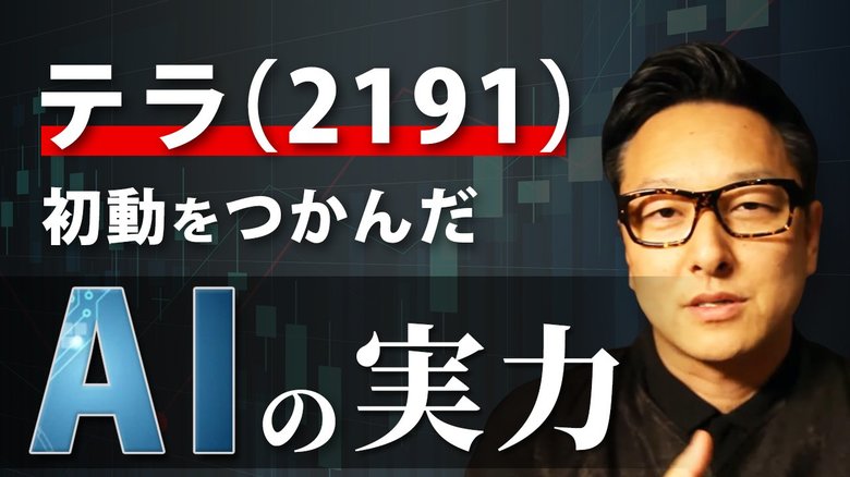 あすなろ投資顧問「株式投資に【AI】が必須な時代はもう来ている」