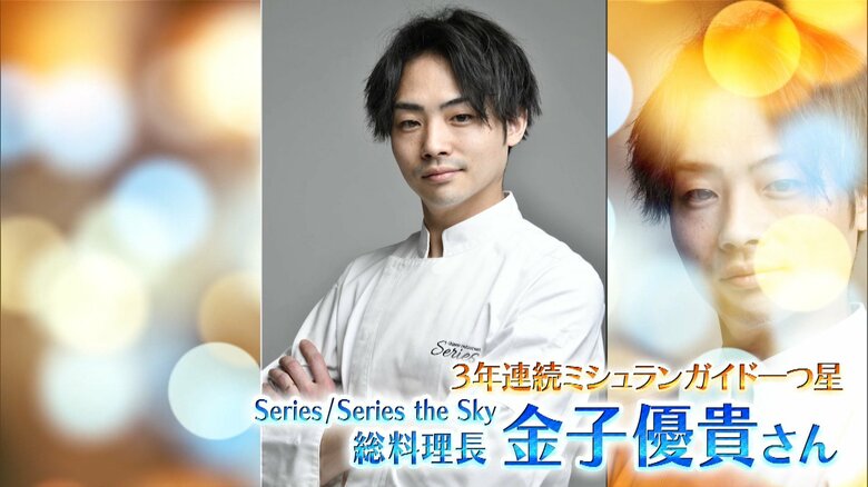 Series /Series the Sky 総料理長 金子優貴さん