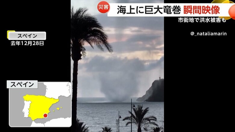海の上をゆっくりと移動する水上竜巻（2024年12月28日、スペイン南東部）