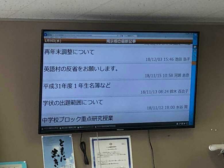 「ペーパーレス職員会議」のモニター
