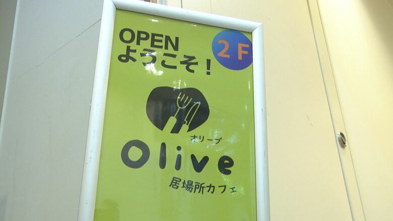 居場所カフェ　オリーブ