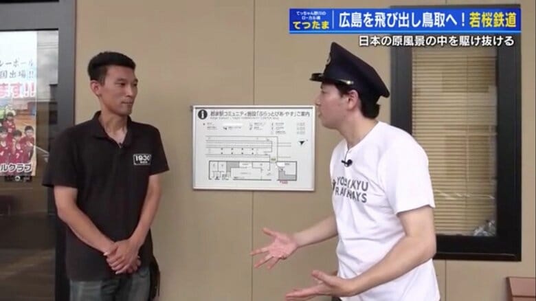 「隼駅を守る会」の山村俊太さん（左）と対面した野川キャスター（右）
