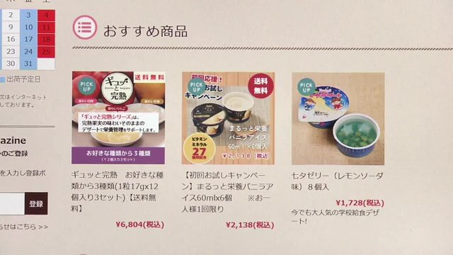 トーニチのECサイト