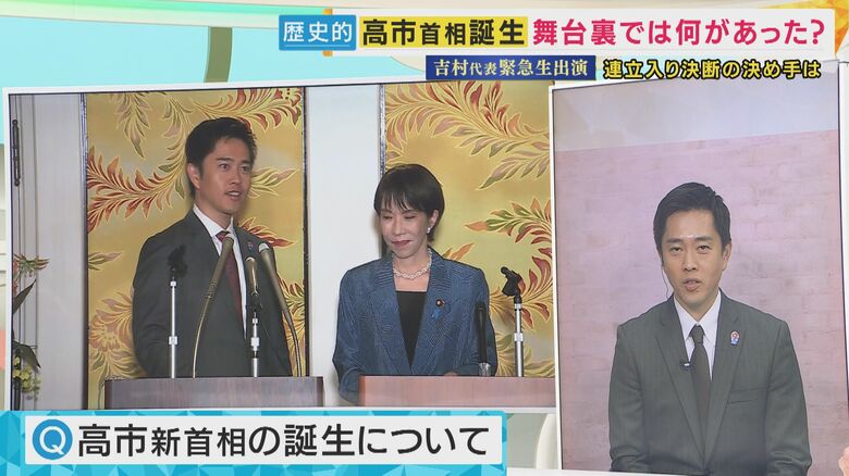 「高市さんを信しています」と吉村代表