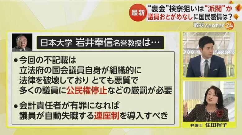 日本大学・岩井奉信名誉教授は「会計責任者が有罪になれば、連座制を導入すべきだ」などとコメント