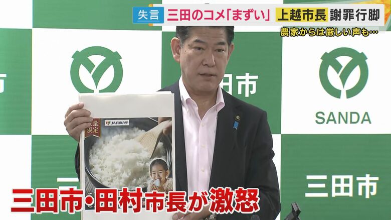 三田市・田村市長が抗議